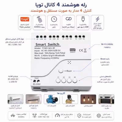 امکانات تویا 4 کانال
