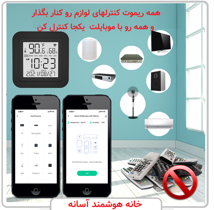 ریموت کنترلر هوشمند