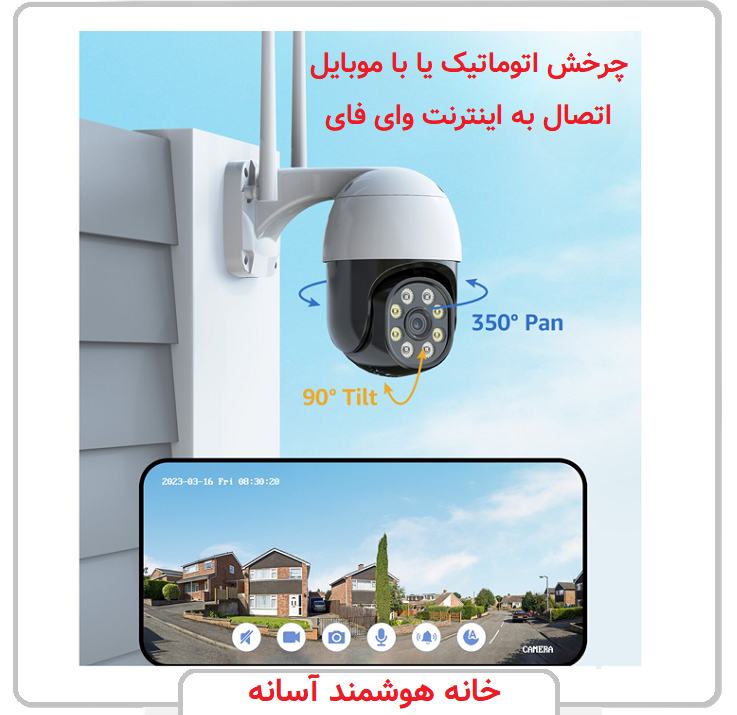 دوربین هوشمند
