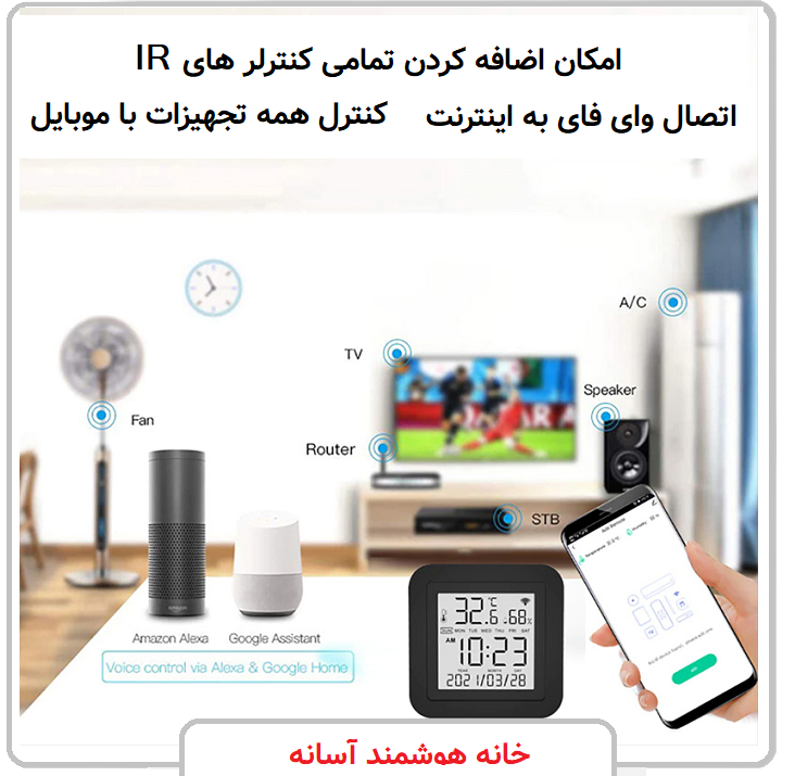 ریموت کنترلر هوشمند