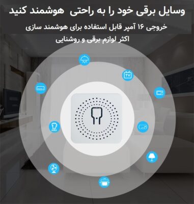 سوئیچ هوشمند 