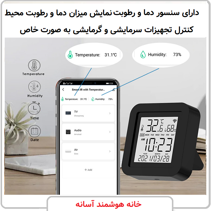 ریموت کنترلر هوشمند