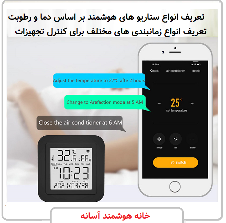 ریموت کنترلر هوشمند