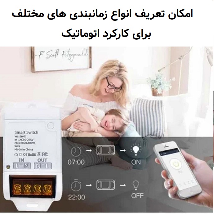 رله هوشمند