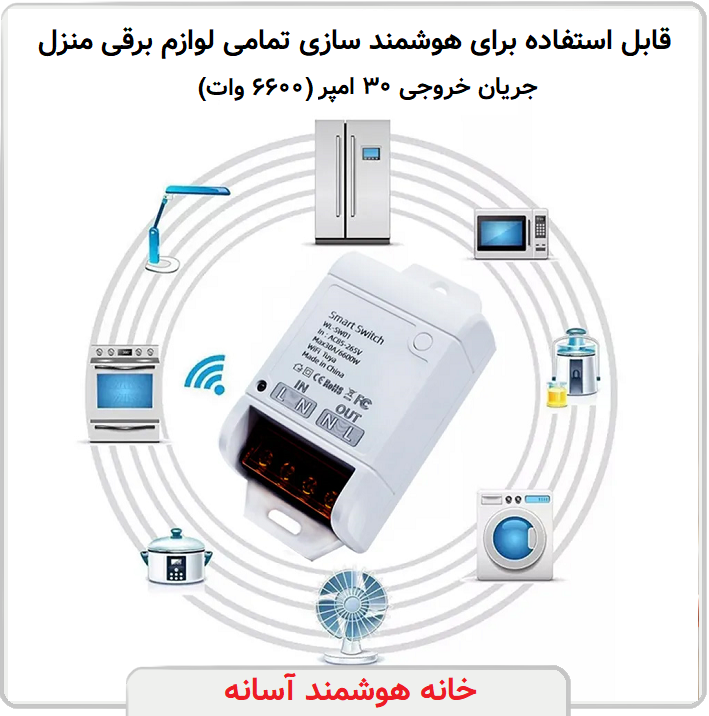 رله هوشمند