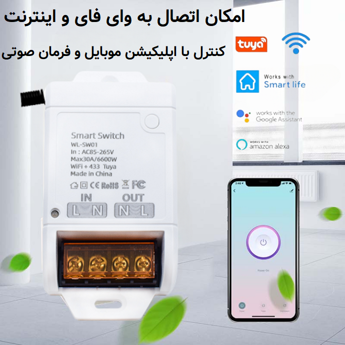 رله هوشمند