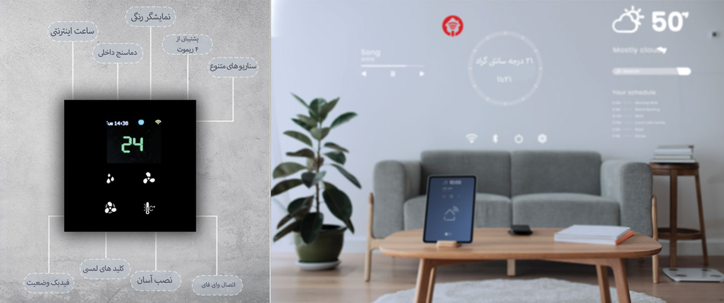 هوشمندسازی ساختمان